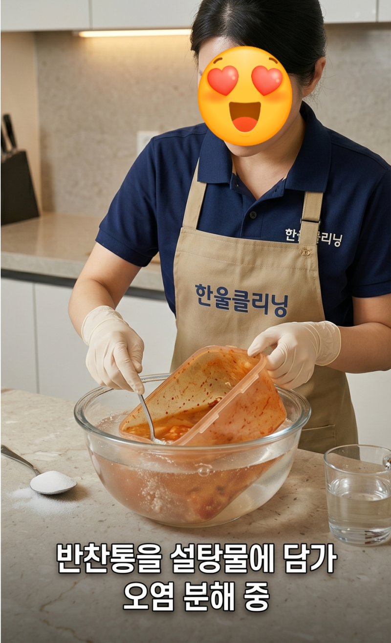 반찬통에 밴 지독한 김치 냄새, 설탕물 하나로 싹! 삼투압 탈취 공법 완전 정리