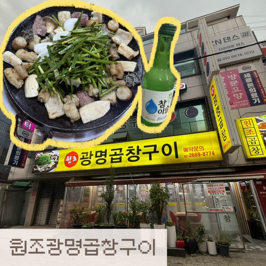 원조광명곱창구이 본점 사진 1