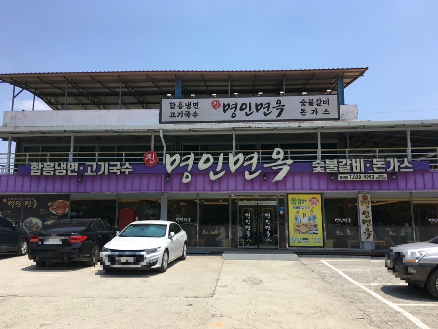 명인면옥 익산점 사진 1