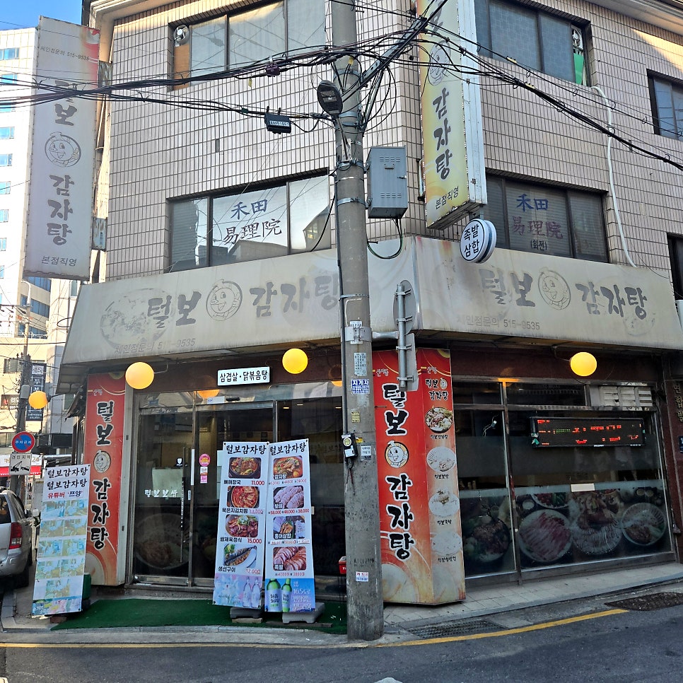 털보감자탕 사진 1