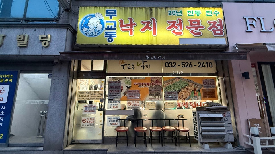 무교동낙지전문점 사진 2