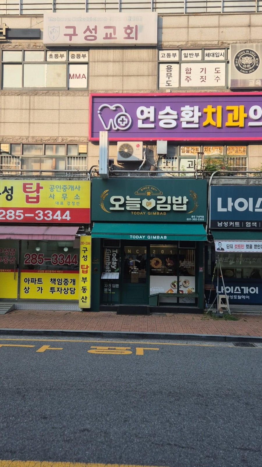 오늘애김밥 용인구성역점 사진 1