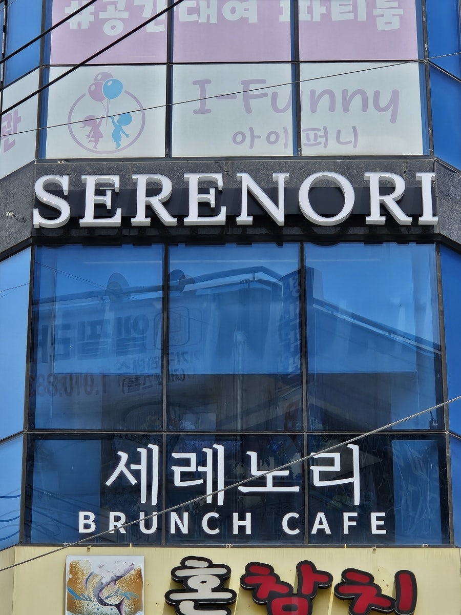 세레노리 사진 2