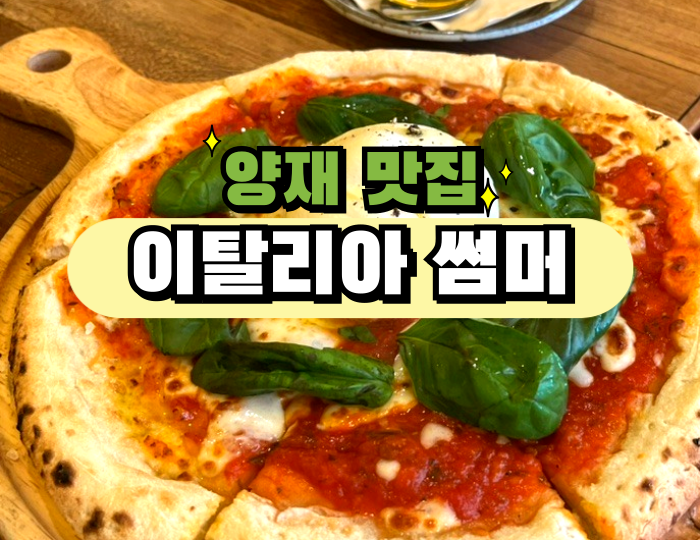 이탈리안썸머 사진 1
