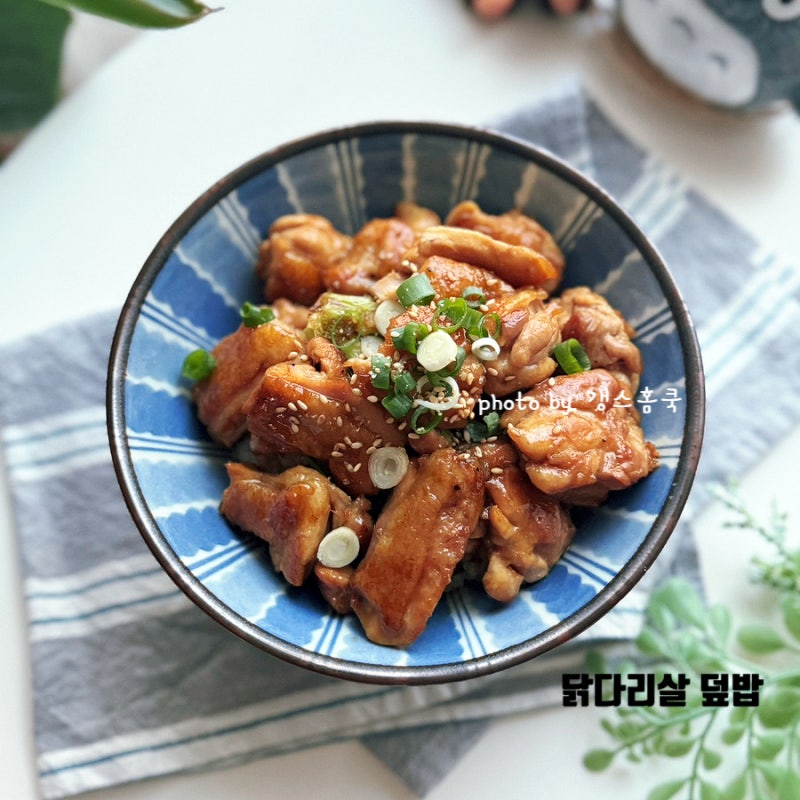 아이들이 쌍따봉 날리는 닭다리살간장조림 레시피 닭고기 덮밥 소스 만들기 닭다리살 요리