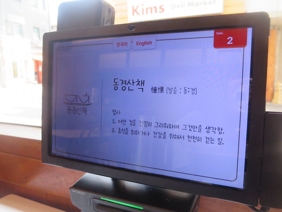 동경산책 석촌호수점 사진 4