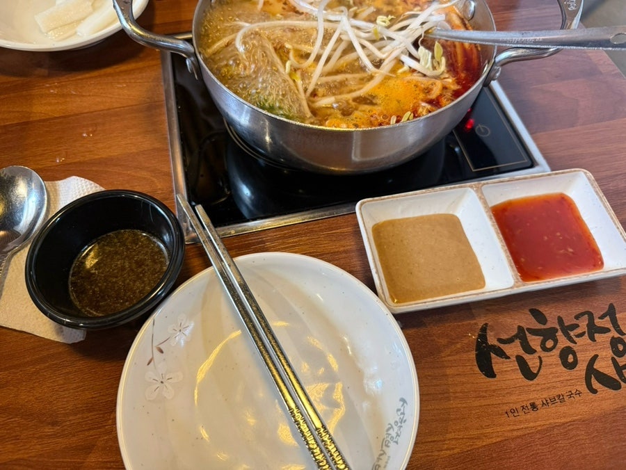 선향정샤브샤브 사진 6