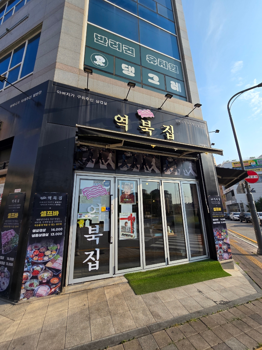 역북집 영통점 사진 2