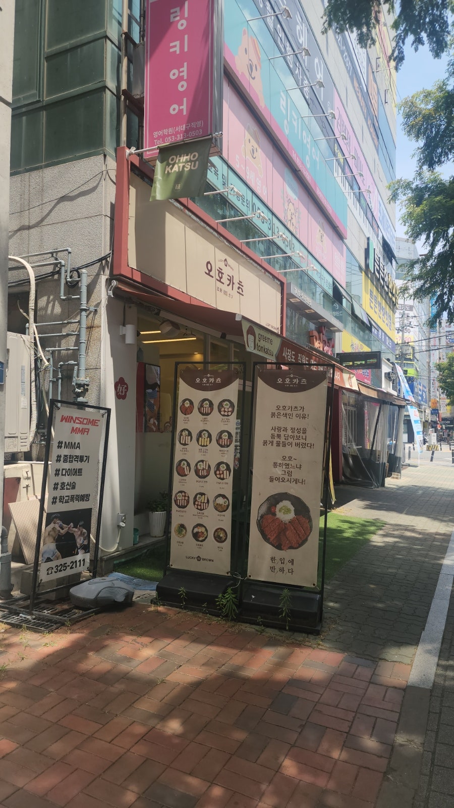 오호카츠 칠곡점 사진 3
