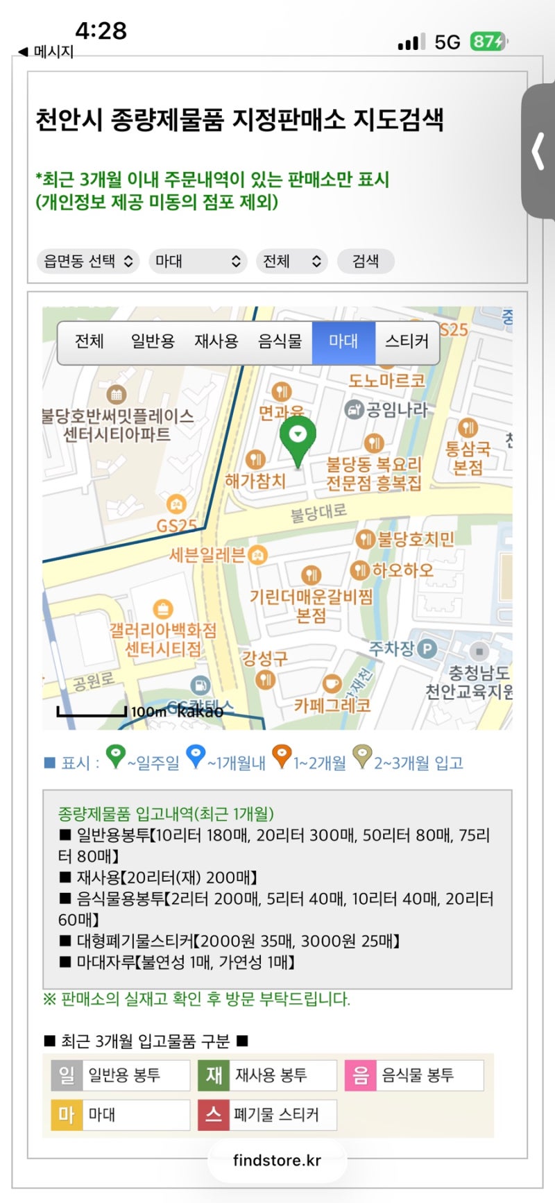 [이사준비] 폐가전 무상수거, 천안시 종량제 (불연성 마대자루)판매소 / 청소기 버리는법, 전....