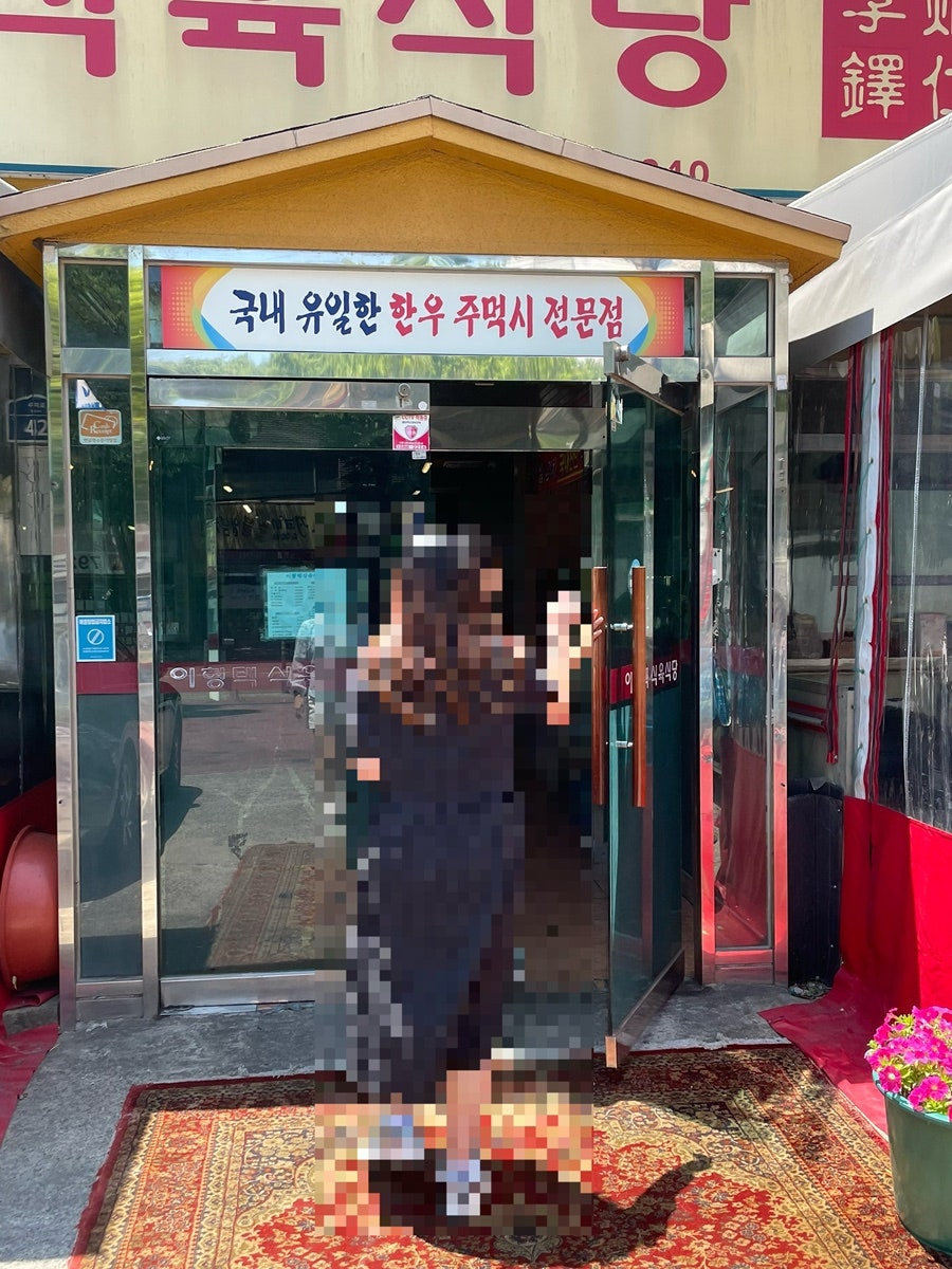 이형택식육식당 사진 6