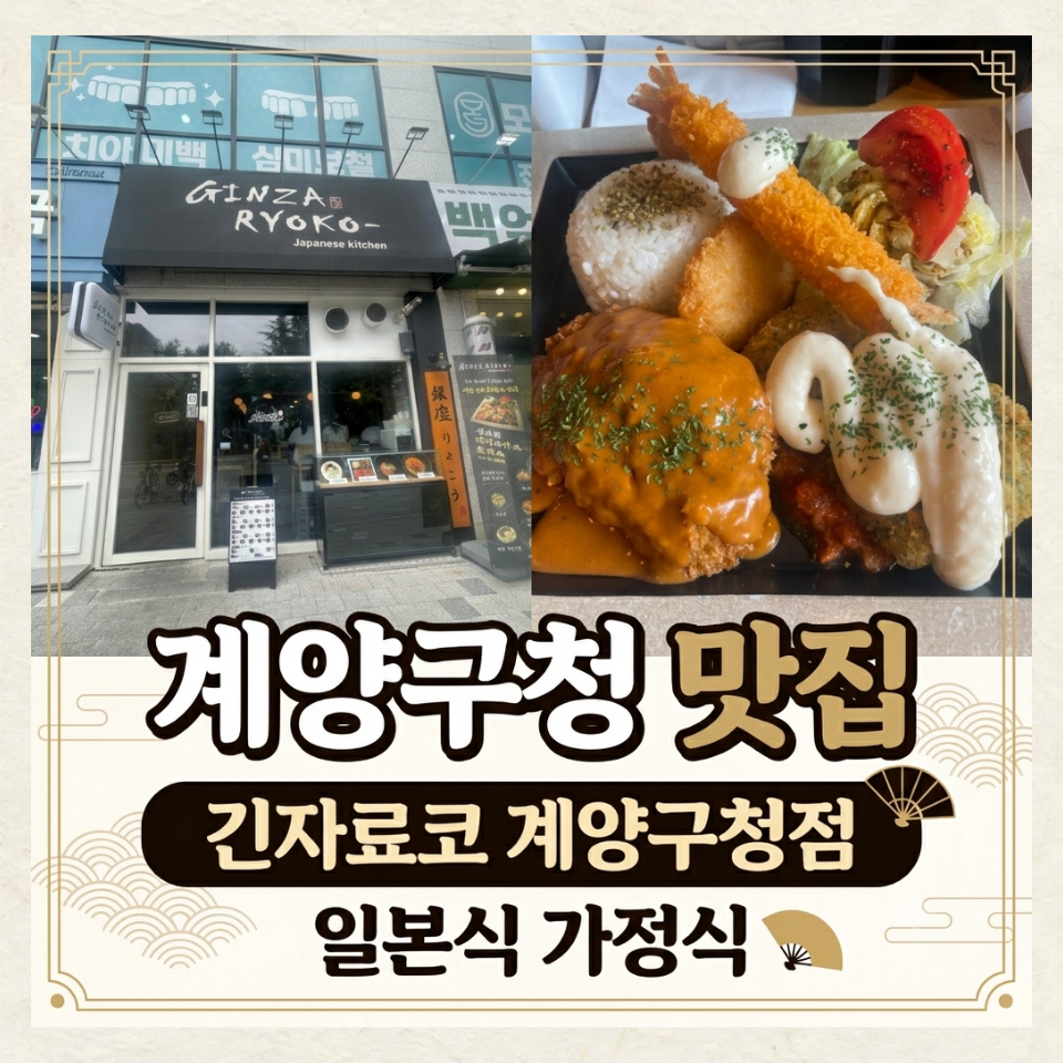 긴자료코 계양구청점 사진 1