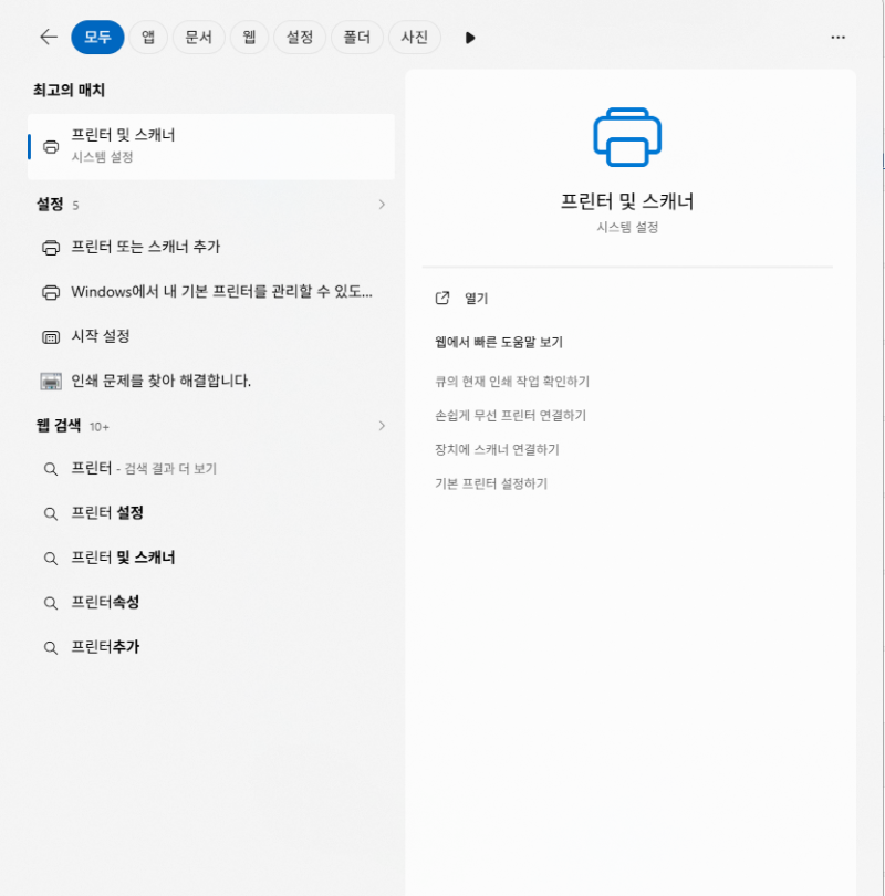HP 프린터 프로그램 설치 없이 스캔하는 방법 / HP 프린터 스캐너