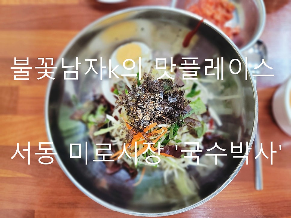 국수박사 사진 1