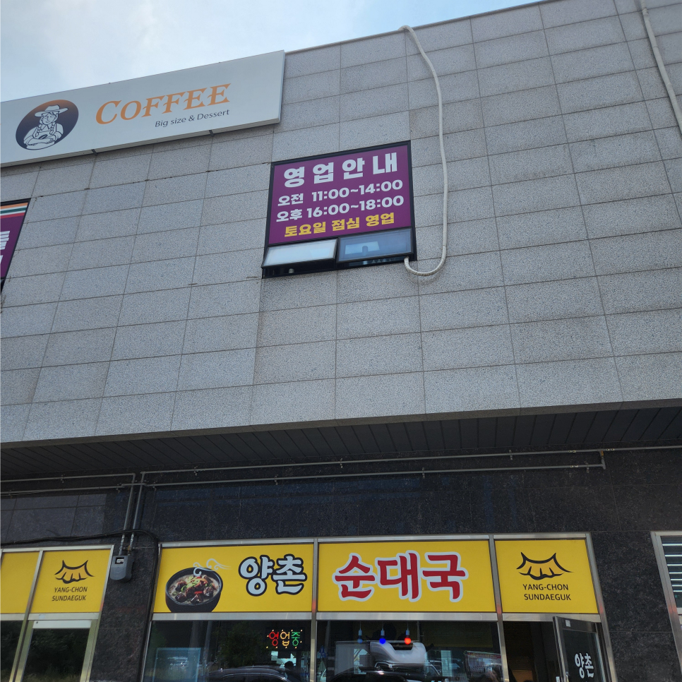 양촌순대국 사진 4