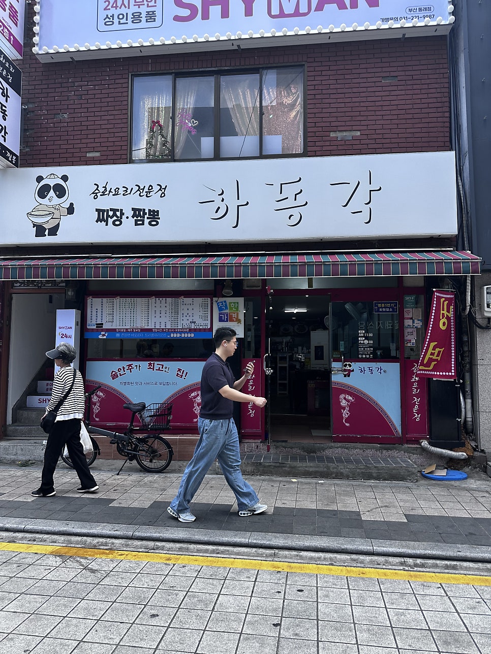 하동각 사진 2