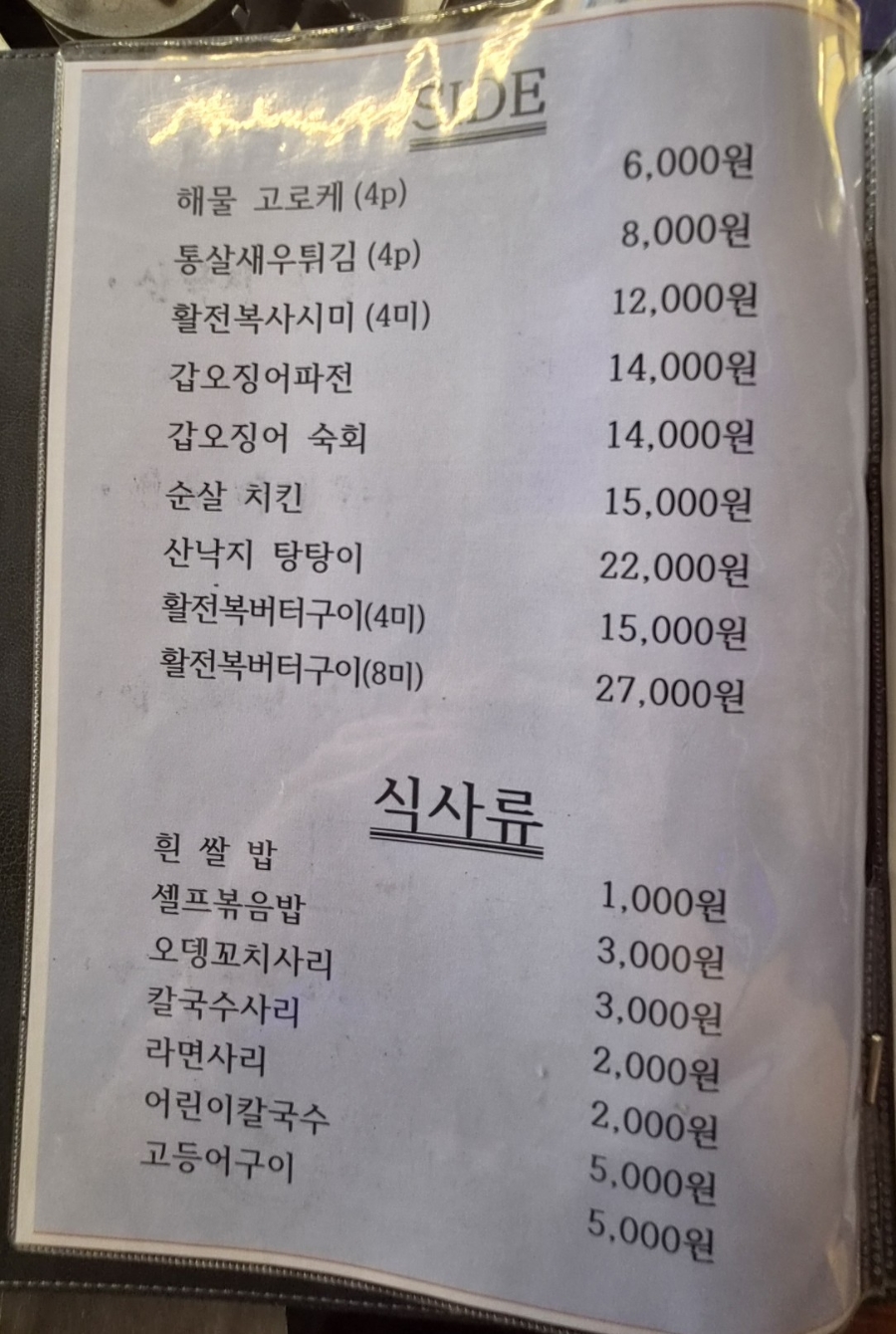 명지도해물탕 사진 6