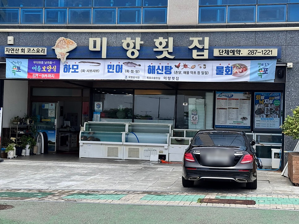 미항횟집 사진 2