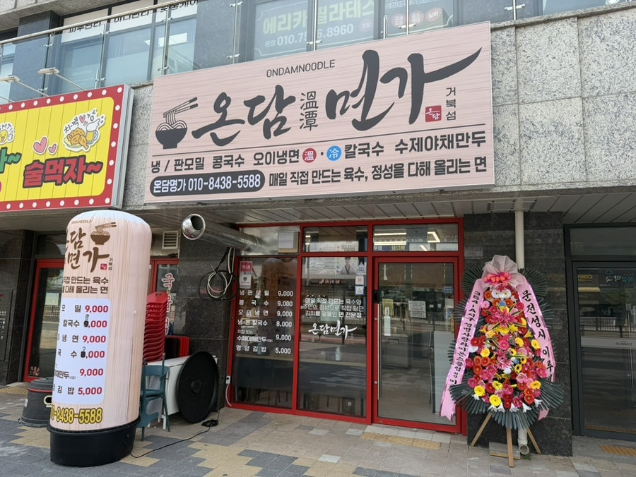 온담면가 사진 1