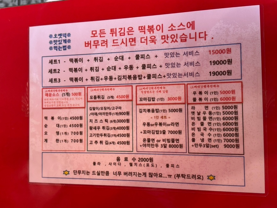 오빠네옛날떡볶이 화정점 사진 4