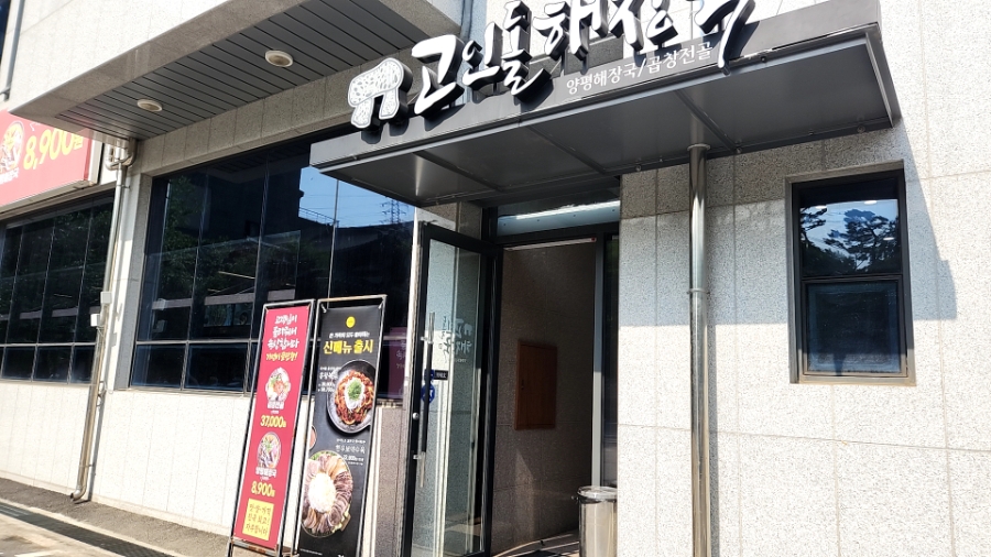 고인돌해장국 사진 2