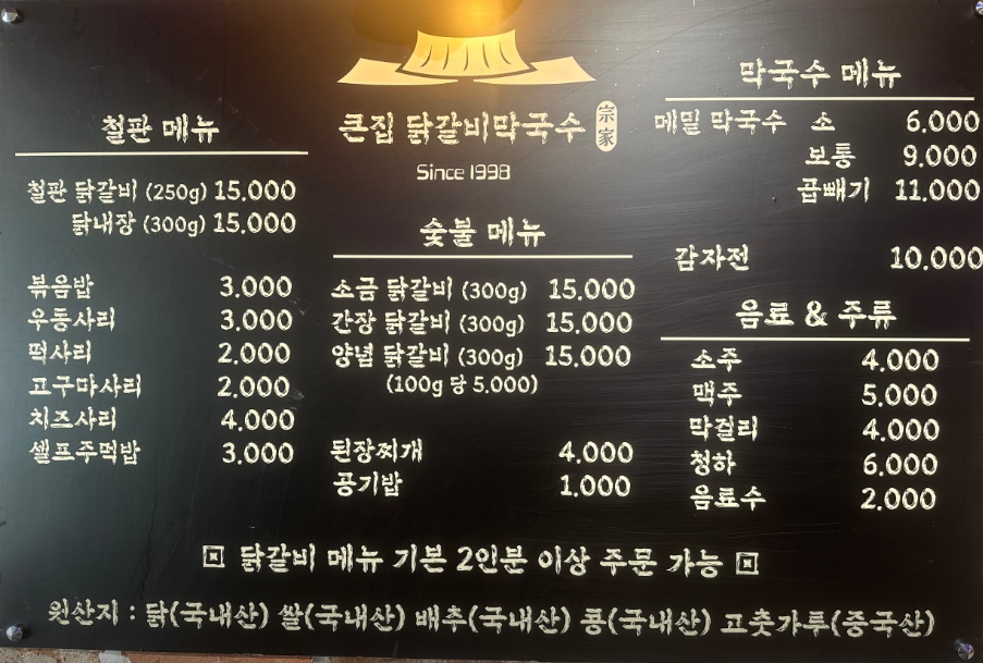 큰집닭갈비막국수 사진 6