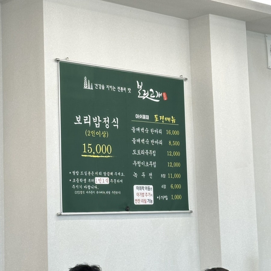 보릿고개 분당점 사진 3