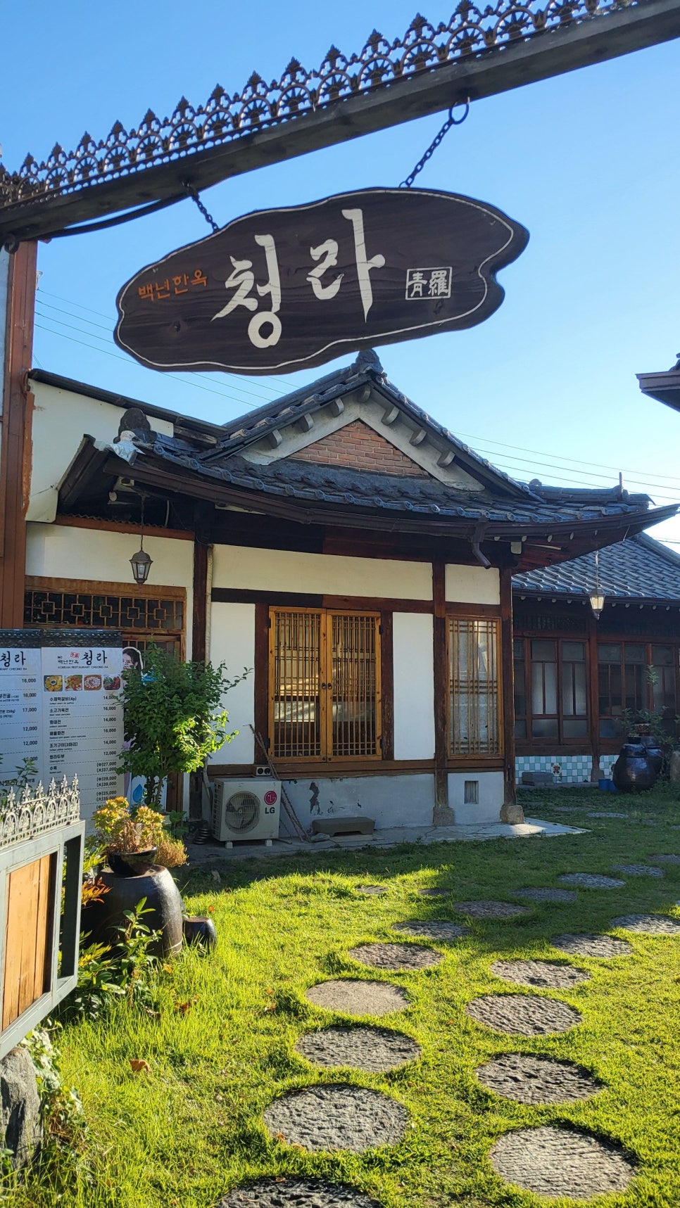 백년한옥청라 사진 1