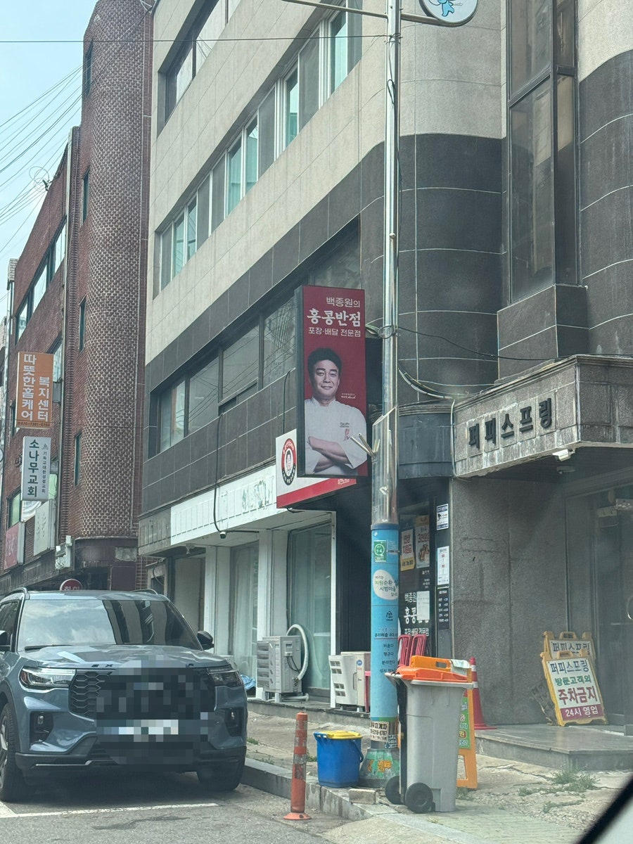 홍콩반점 사진 1