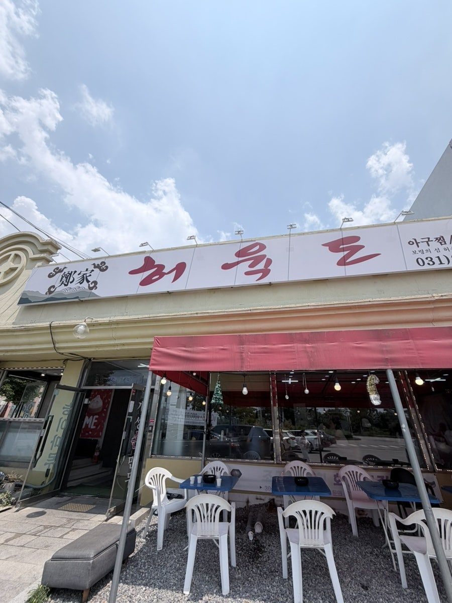 허육도 능이마루 개성손만두 사진 1