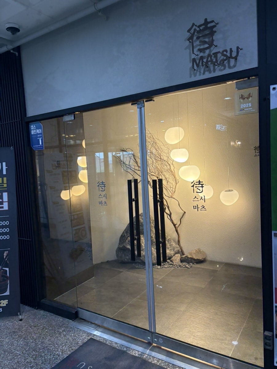 스시마츠 사진 1