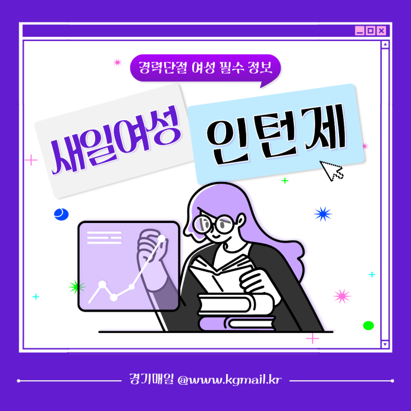 경력단절여성 재취업 핵심 제도! ‘새일여성인턴제’ 총정리