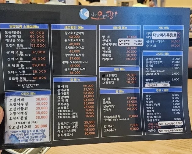 달빛오징어광어 마천직영점 사진 6