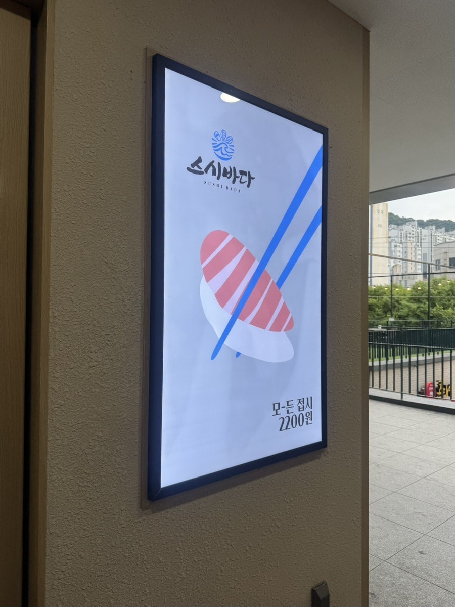 스시바다 사진 4