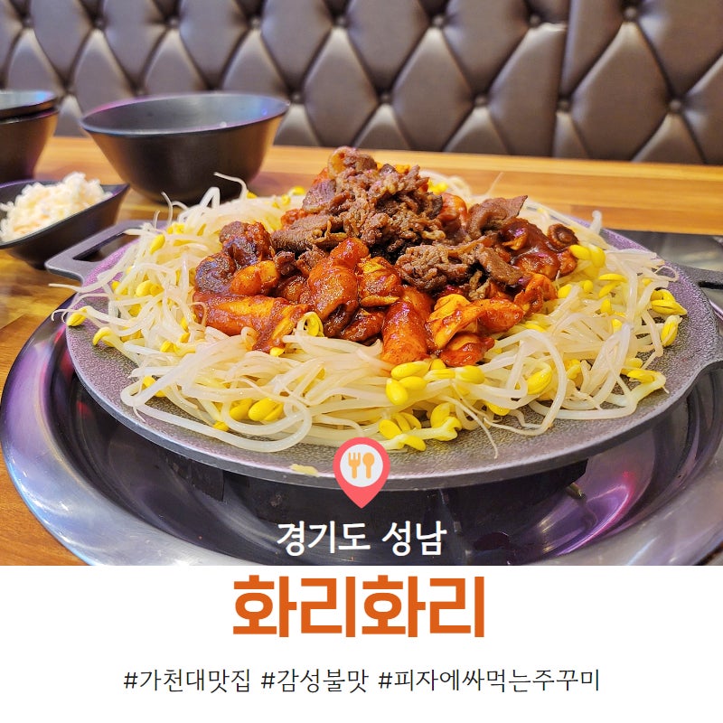 화리화리 가천대본점 사진 3