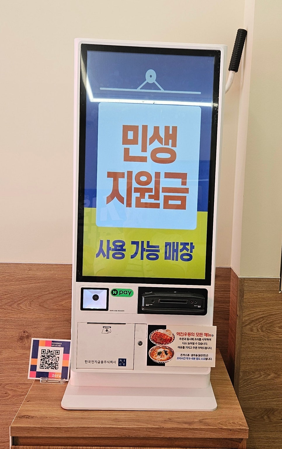 역전우동0410 내포신도시점 사진 3