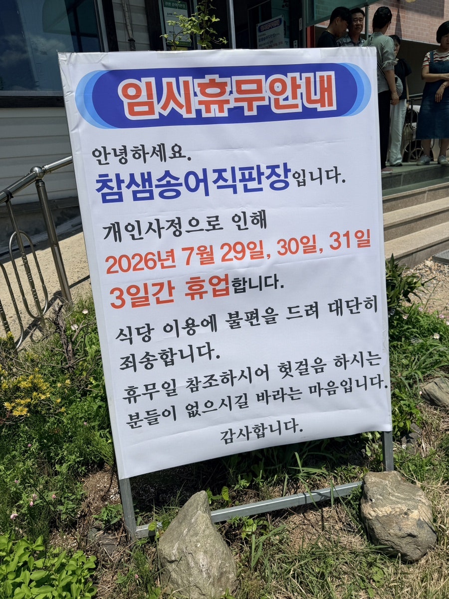 참샘송어직판장 사진 2