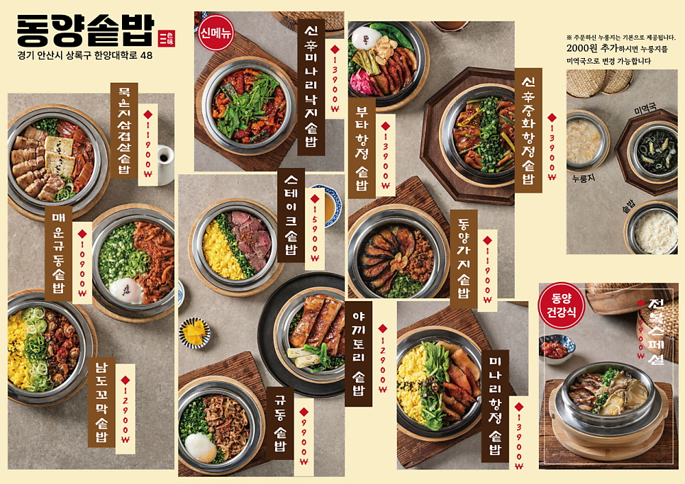 동양솥밥 한양대에리카점 사진 1