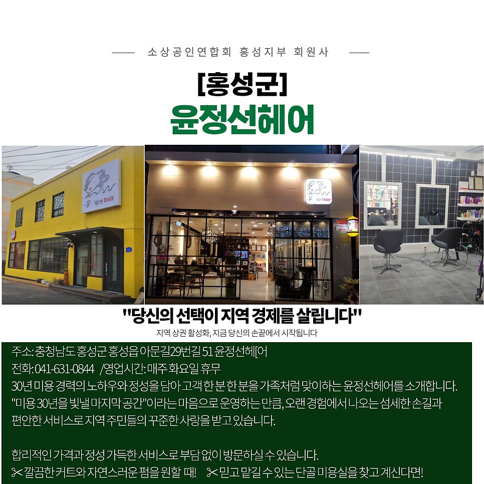 윤정선헤어 사진 1