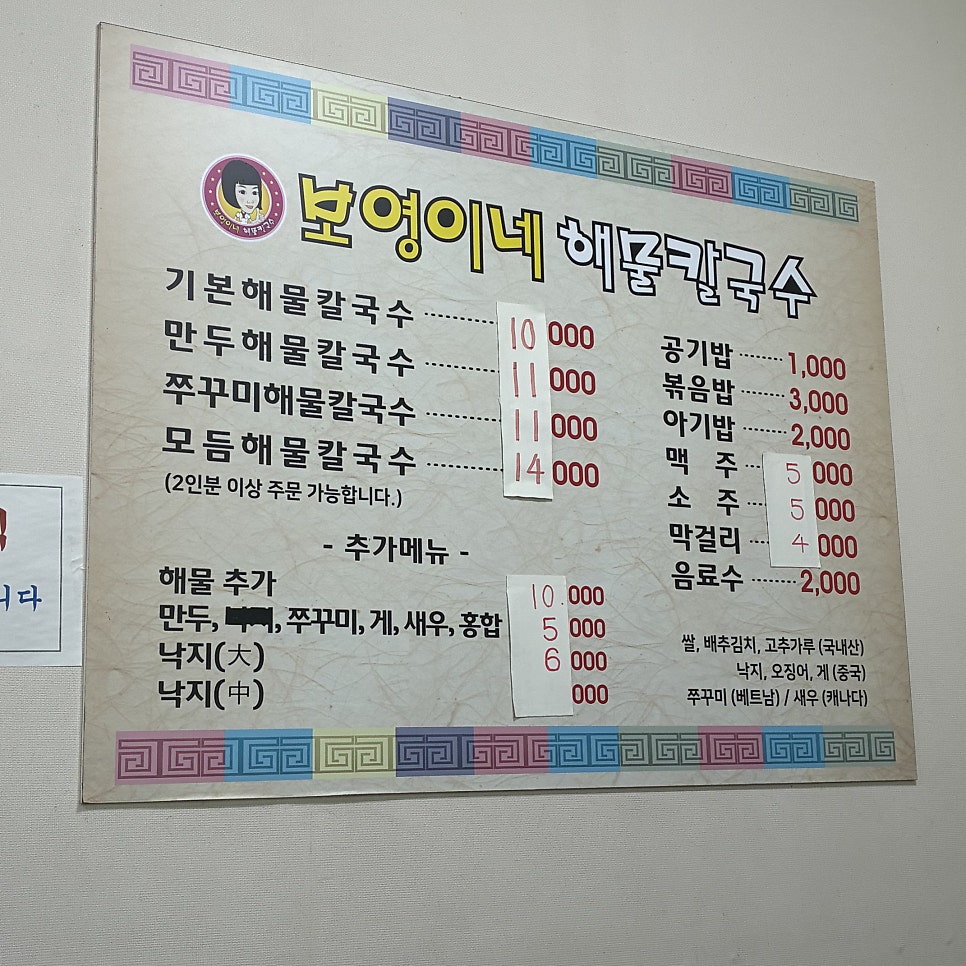 보영이네해물칼국수 만천리점 사진 1