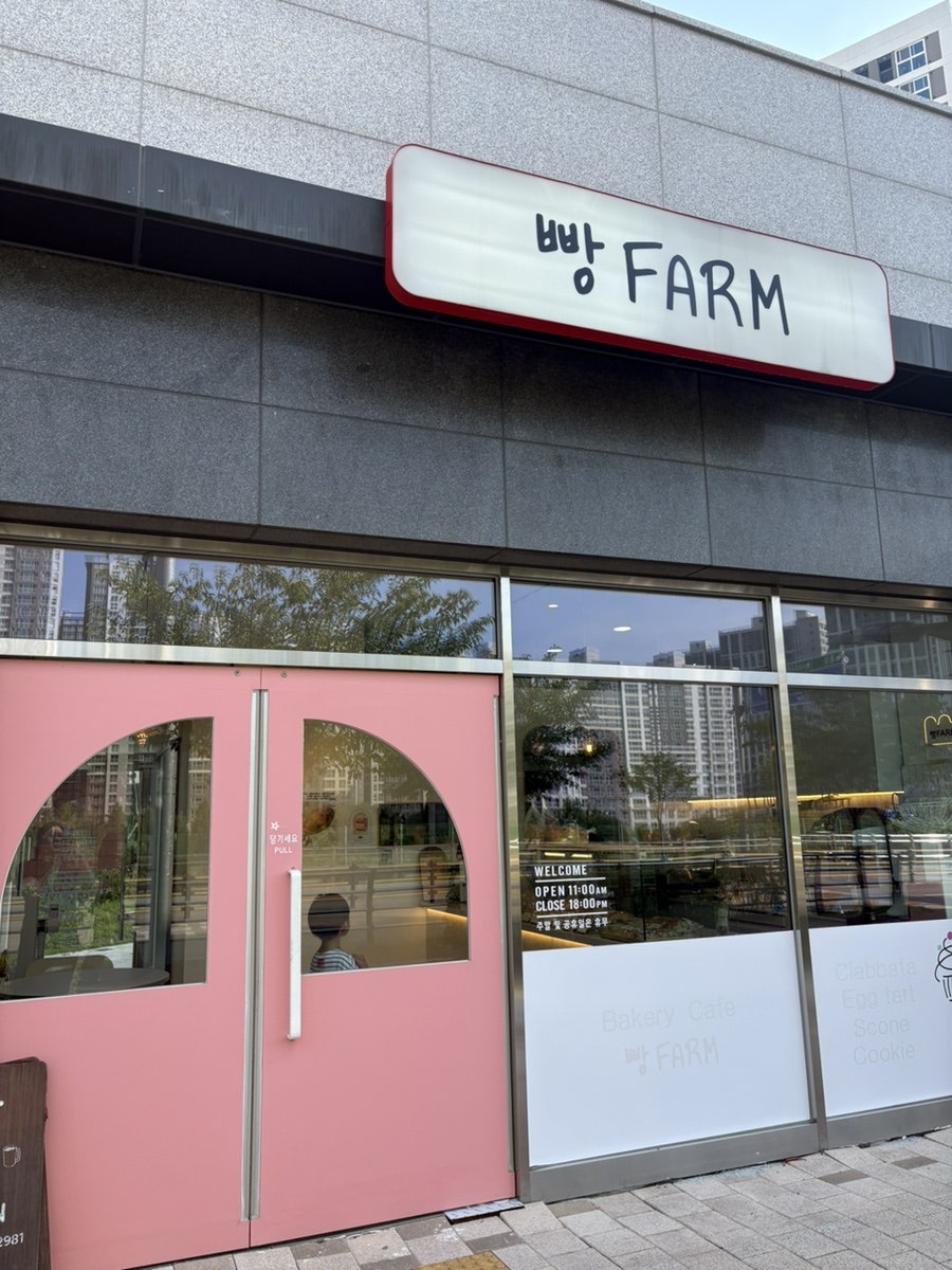 빵FARM 사진 1