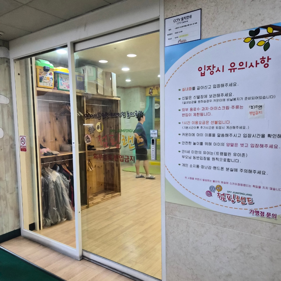 스카이점핑랜드 죽곡점 사진 5