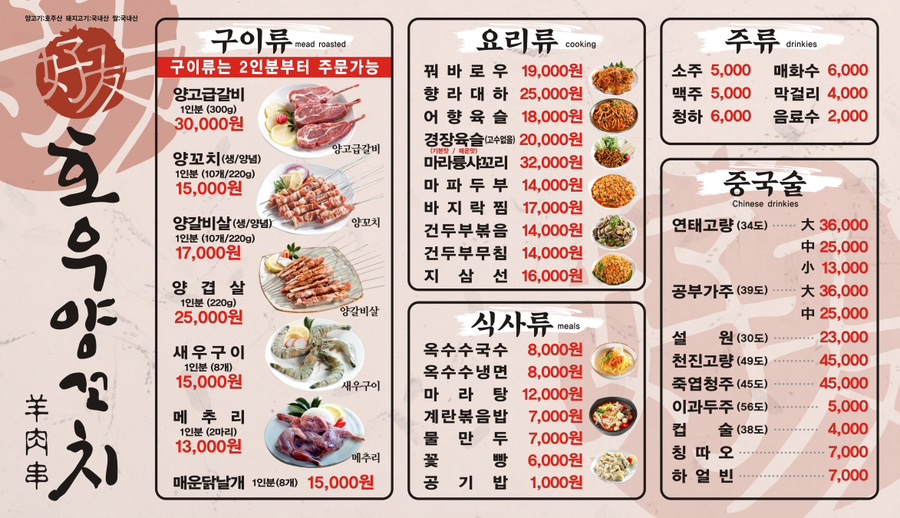 호우양꼬치 수원탑동점 사진 5