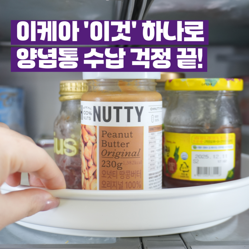 양념통 도미노 끝! 이케아 '이것'으로 주방 수납 해결!
