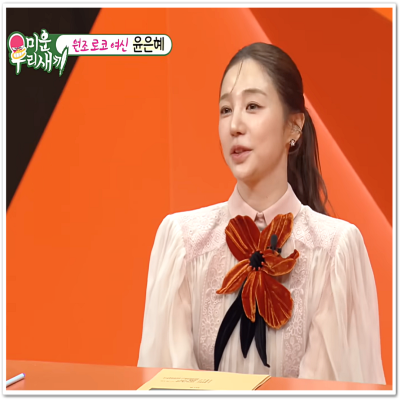미운 우리 새끼에서 윤은혜가 직접 밝힌 솔로 생활 기간은?
