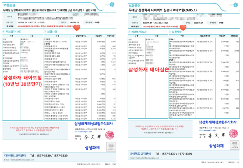 태아보험 5대보험사 비교! 필수특약 비교표 & 광고없이 가입한 후기