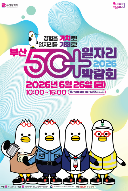[케어닥 방문요양센터 부산점] 2026년 부산 50+ 일자리 박람회~