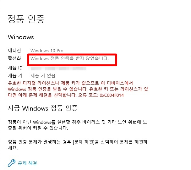 윈도우10 정품 인증키 저렴하게 구매하는 방법 및 정품 인증부터 설치 방법