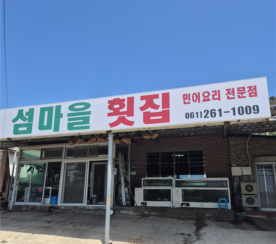 섬마을횟집 사진 1