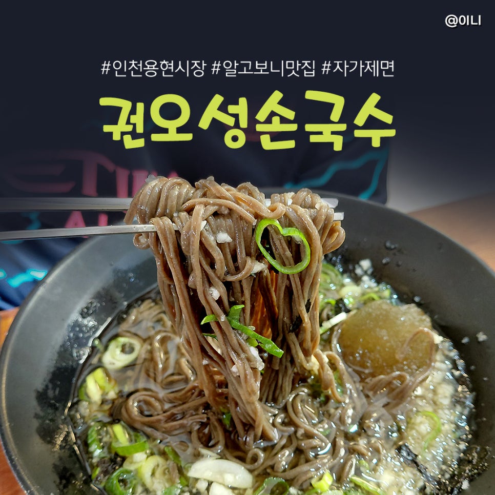 Gwonoseongsonguksu photo 1